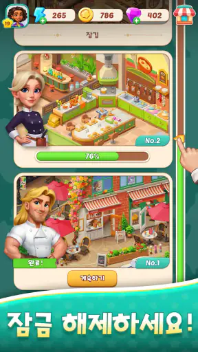 푸드스타: 합쳐서 요리하기 screenshot 12