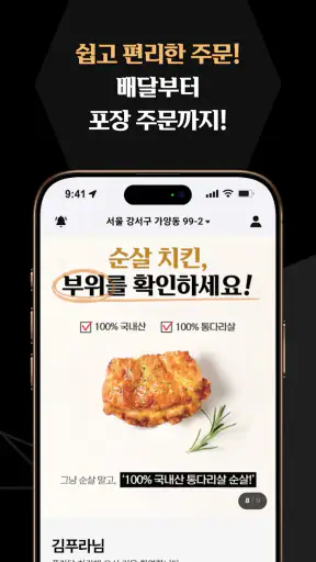 푸라닭 치킨 screenshot 2