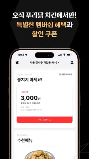 푸라닭 치킨 screenshot 3