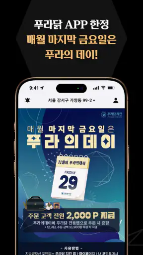 푸라닭 치킨 screenshot 5