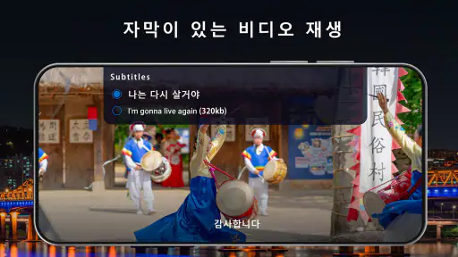 풀 HD 비디오 플레이어 모든 형식 screenshot 7