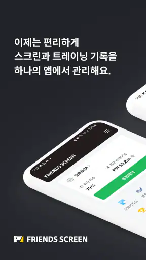 프렌즈 스크린 screenshot 1