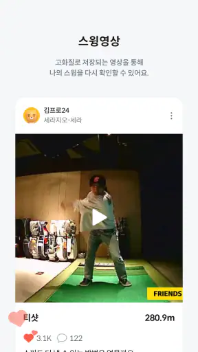 프렌즈 스크린 screenshot 6