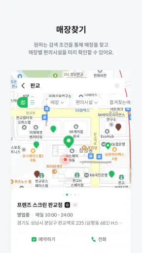 프렌즈 스크린 screenshot 7