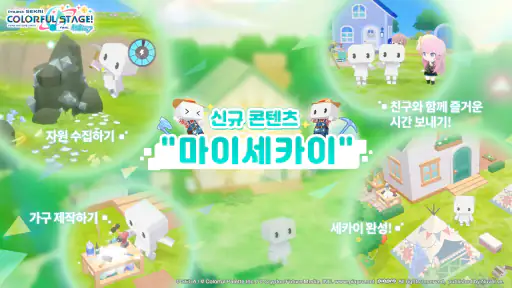 프로젝트 세카이 컬러풀 스테이지! feat.하츠네 미쿠 screenshot 10