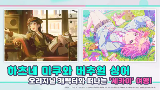 프로젝트 세카이 컬러풀 스테이지! feat.하츠네 미쿠 screenshot 7