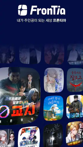 프론티아 - AI 시네마틱 플레이, AI 채팅 screenshot 2
