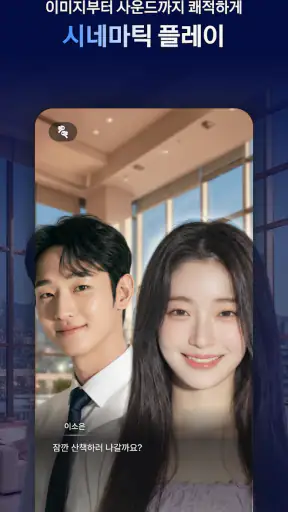 프론티아 - AI 시네마틱 플레이, AI 채팅 screenshot 3