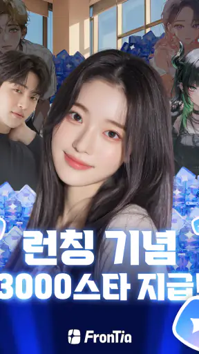 프론티아 - AI 시네마틱 플레이, AI 채팅 screenshot 8
