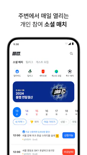 플랩풋볼 screenshot 2