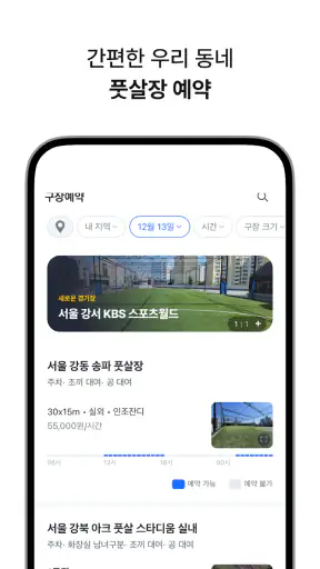 플랩풋볼 screenshot 4