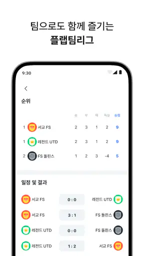 플랩풋볼 screenshot 5