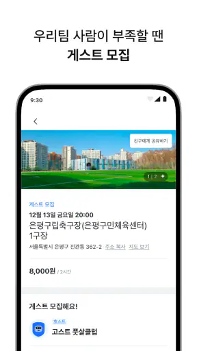 플랩풋볼 screenshot 6