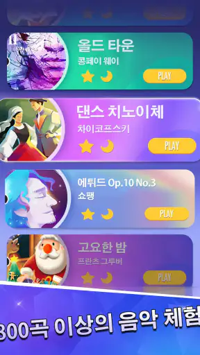 피아노 타일 2™ - 피아노 게임 screenshot 7