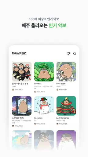피아노키위즈 - AI 피아노 악보·연습 앱 screenshot 10