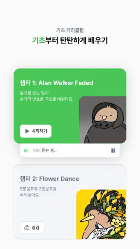 피아노키위즈 - AI 피아노 악보·연습 앱 screenshot 12