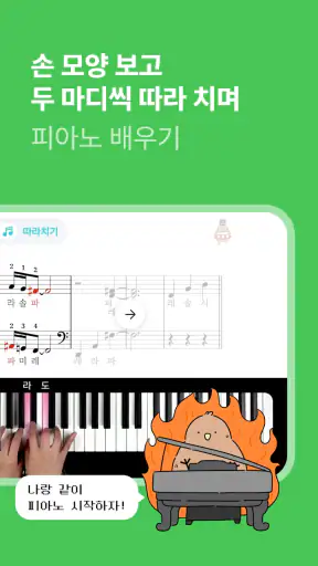 피아노키위즈 - AI 피아노 악보·연습 앱 screenshot 2