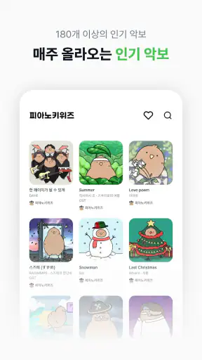 피아노키위즈 - AI 피아노 악보·연습 앱 screenshot 3