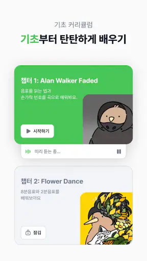 피아노키위즈 - AI 피아노 악보·연습 앱 screenshot 5
