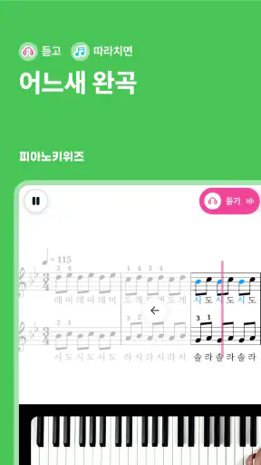 피아노키위즈 - AI 피아노 악보·연습 앱 screenshot 8