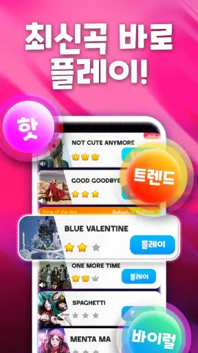 피아노타일9: 리듬게임 음악·노래·음악·케이팝 screenshot 1