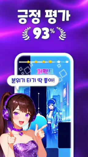 피아노타일9: 리듬게임 음악·노래·음악·케이팝 screenshot 11