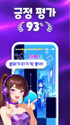 피아노타일9: 리듬게임 음악·노래·음악·케이팝 screenshot 5