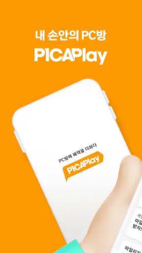 피카플레이 - PC방 필수어플, PC방 결제 screenshot 1