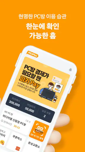 피카플레이 - PC방 필수어플, PC방 결제 screenshot 2