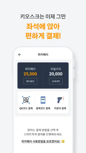 피카플레이 - PC방 필수어플, PC방 결제 screenshot 3