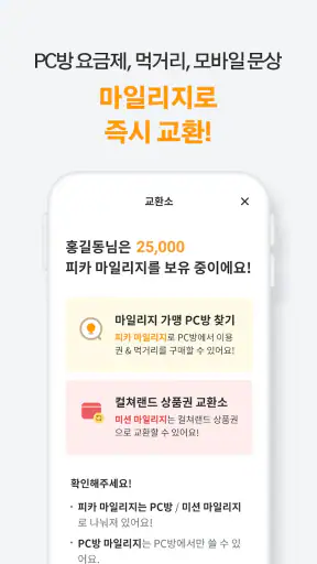 피카플레이 - PC방 필수어플, PC방 결제 screenshot 5