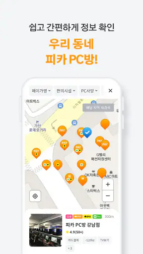 피카플레이 - PC방 필수어플, PC방 결제 screenshot 6