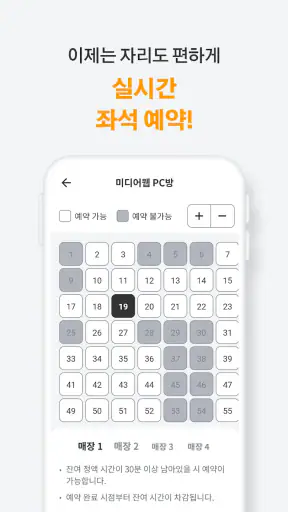 피카플레이 - PC방 필수어플, PC방 결제 screenshot 7