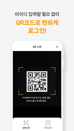 피카플레이 - PC방 필수어플, PC방 결제 screenshot 8