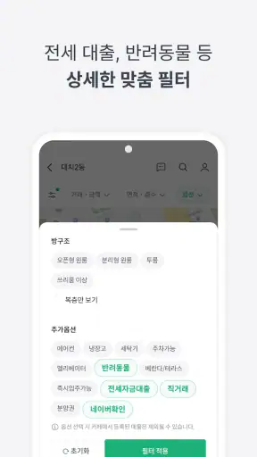 피터팬의 좋은방 구하기: 원룸, 투룸, 빌라, 오피스텔 screenshot 3