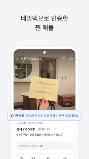 피터팬의 좋은방 구하기: 원룸, 투룸, 빌라, 오피스텔 screenshot 4