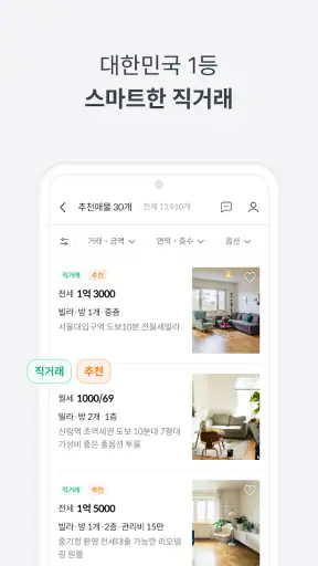 피터팬의 좋은방 구하기: 원룸, 투룸, 빌라, 오피스텔 screenshot 5
