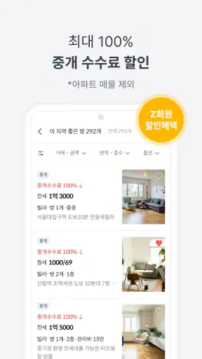 피터팬의 좋은방 구하기: 원룸, 투룸, 빌라, 오피스텔 screenshot 7