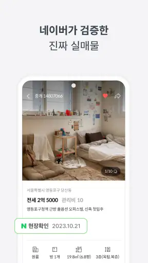 피터팬의 좋은방 구하기: 원룸, 투룸, 빌라, 오피스텔 screenshot 8