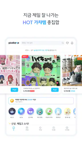 픽앤팝 - 내 손안의 가챠&쿠지샵 screenshot 11