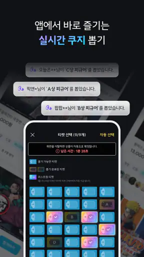 픽앤팝 - 내 손안의 가챠&쿠지샵 screenshot 2