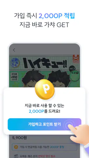 픽앤팝 - 내 손안의 가챠&쿠지샵 screenshot 4