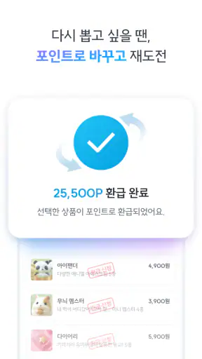 픽앤팝 - 내 손안의 가챠&쿠지샵 screenshot 5