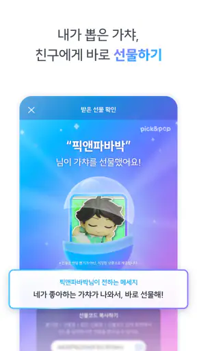 픽앤팝 - 내 손안의 가챠&쿠지샵 screenshot 6