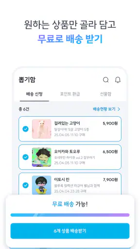 픽앤팝 - 내 손안의 가챠&쿠지샵 screenshot 7