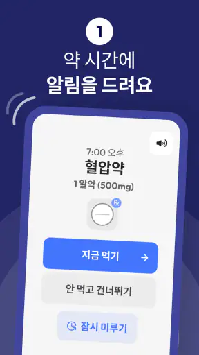 약매니저: 복약알리미, 복약관리, 복약기록, 영양제 screenshot 10