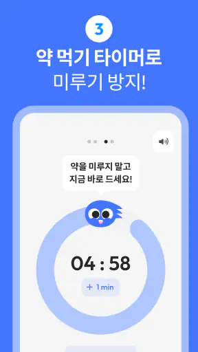 약매니저: 복약알리미, 복약관리, 복약기록, 영양제 screenshot 4