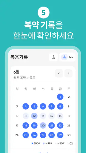 약매니저: 복약알리미, 복약관리, 복약기록, 영양제 screenshot 6