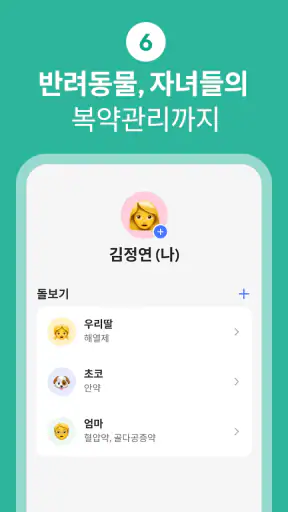 약매니저: 복약알리미, 복약관리, 복약기록, 영양제 screenshot 7