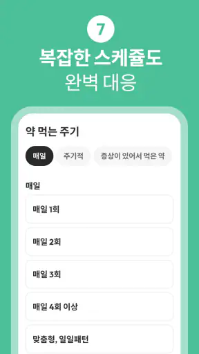 약매니저: 복약알리미, 복약관리, 복약기록, 영양제 screenshot 8